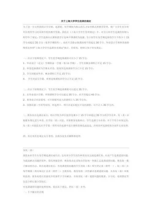 上海大学选课说明