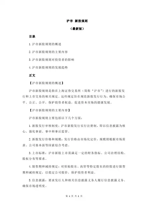 沪市 新股规则