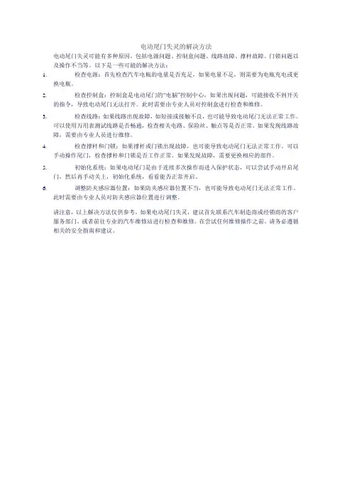 电动尾门失灵的解决方法