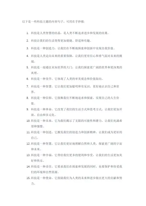 科技手抄报句子内容