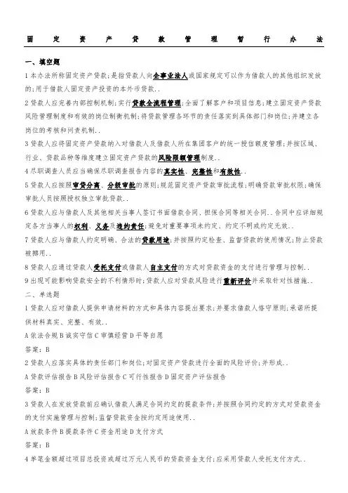 固定资产贷款管理办法试题