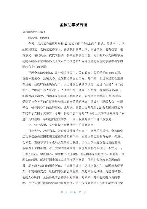 金秋助学发言稿
