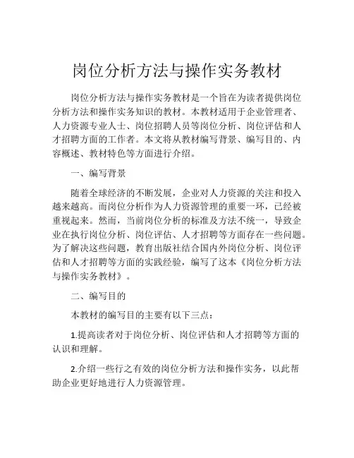 岗位分析方法与操作实务教材
