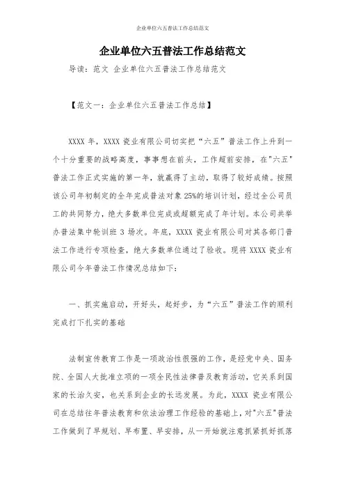 企业单位六五普法工作总结范文