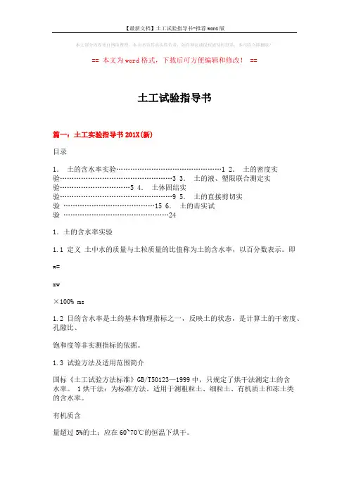 【最新文档】土工试验指导书-推荐word版 (15页)