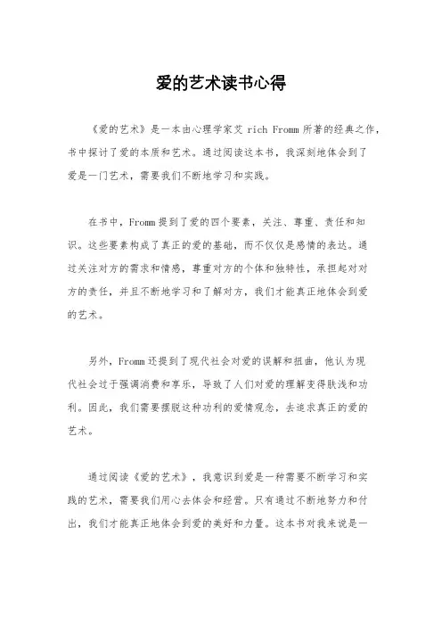 爱的艺术读书心得