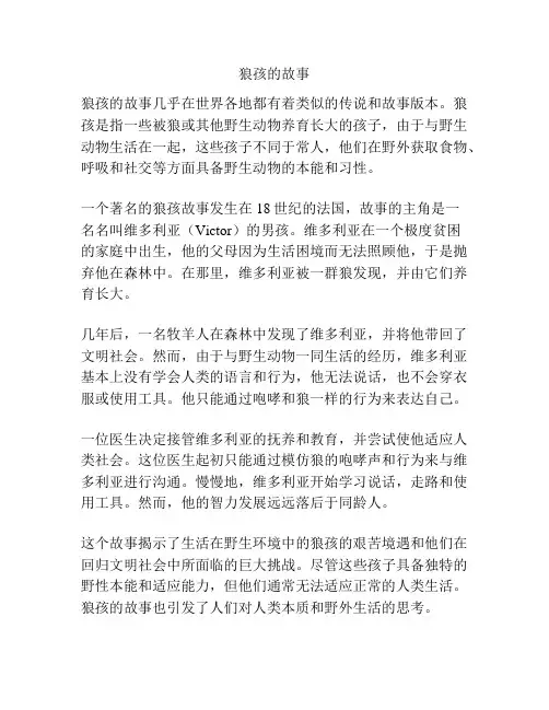 狼孩的故事