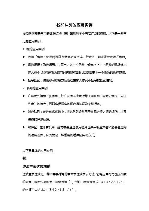 栈和队列的应用实例