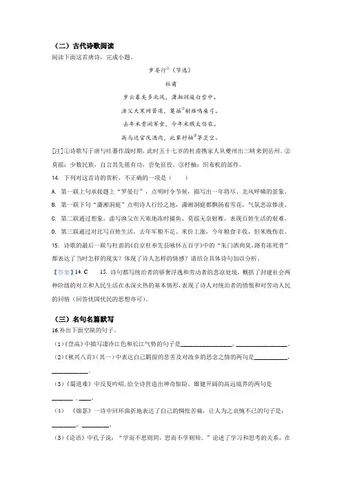 古代诗歌赏析杜甫《岁晏行》阅读练习及答案