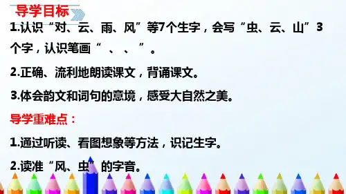 5 、《对韵歌》