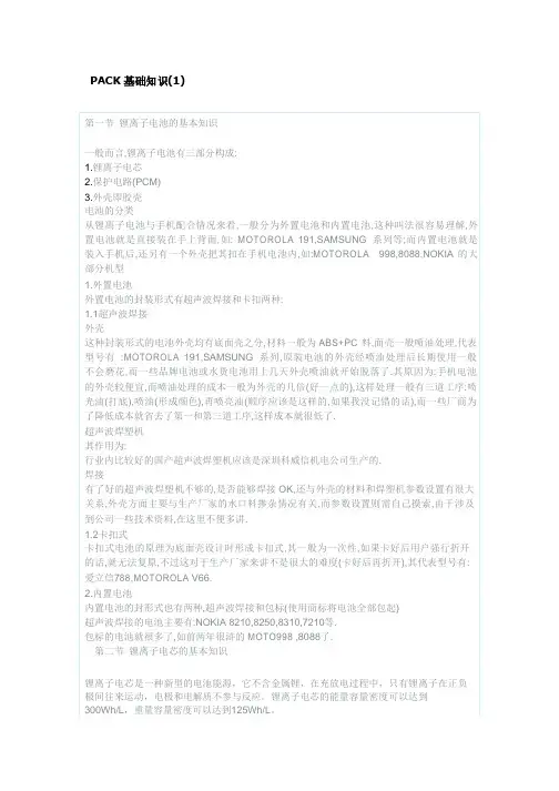 PACK基础知识