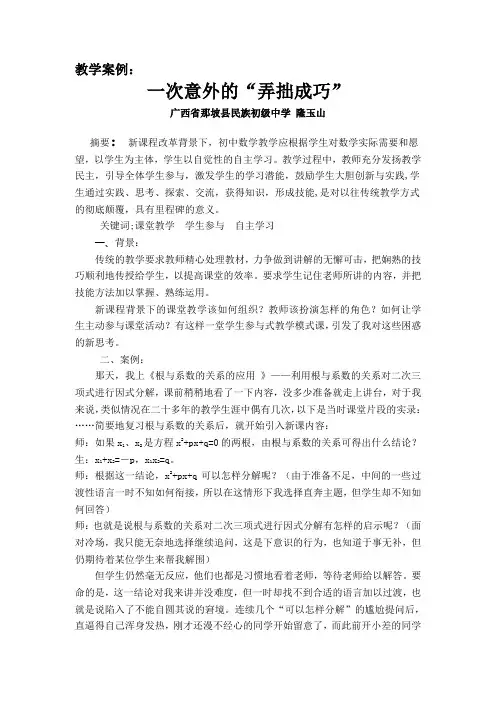 一次意外的“弄拙成巧”的教学案例