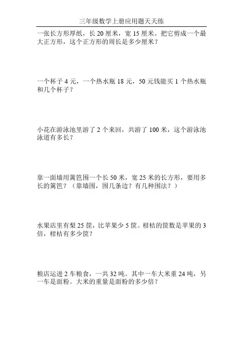 三年级数学上册应用题天天练32