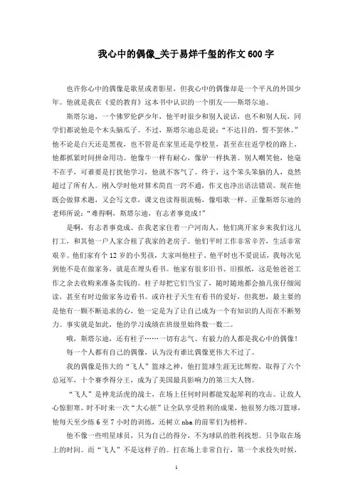 我心中的偶像_易烊千玺的作文600字范文精选