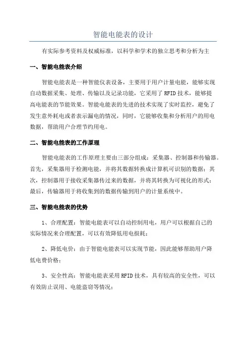智能电能表的设计