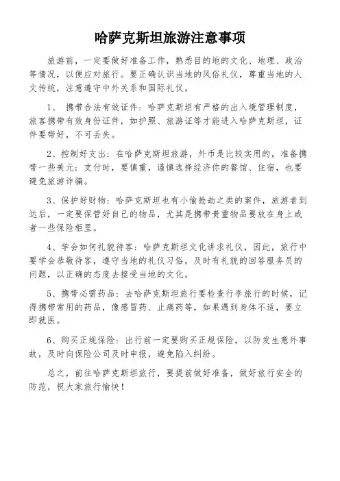 哈萨克斯坦旅游注意事项