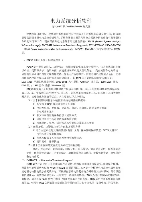 电力系统分析软件