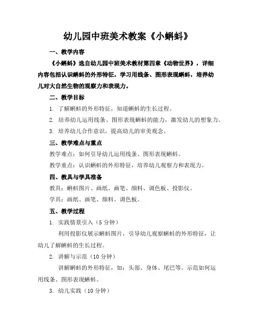幼儿园中班美术教案《小蝌蚪》