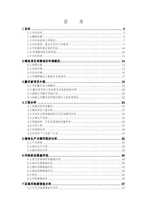 江苏华浦农化有限公司异地搬迁项目环境影响报告书