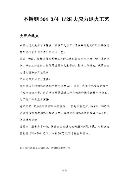 不锈钢304热处理工艺