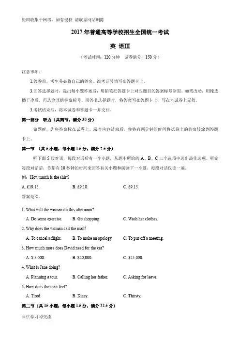 高考新课标iii卷英语试题解析(正式版)(解析版)