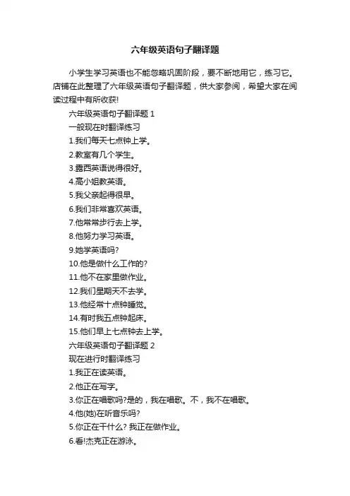 六年级英语句子翻译题