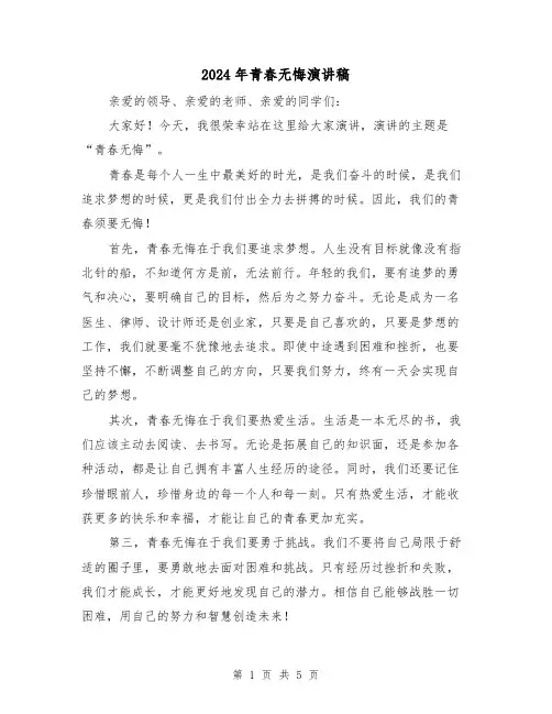 2024年青春无悔演讲稿(三篇)
