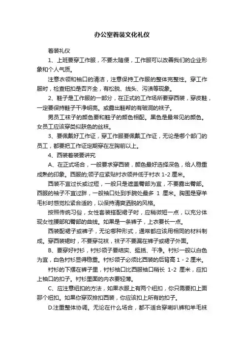 办公室着装文化礼仪