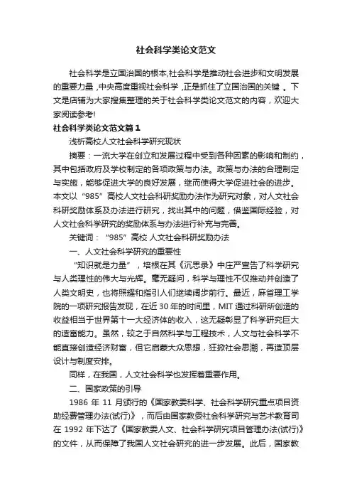 社会科学类论文范文