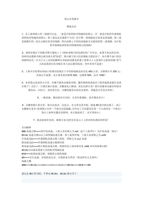 黄山自驾路书