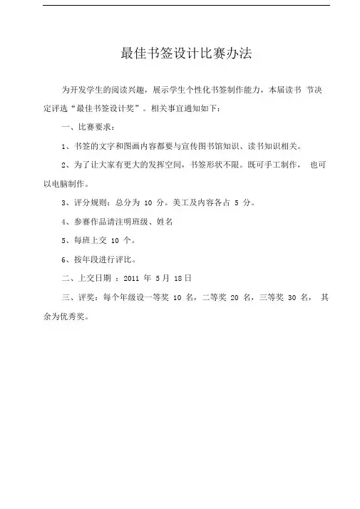 最佳书签设计比赛办法