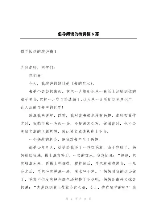 倡导阅读的演讲稿6篇