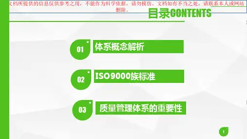 质量管理体系基础知识培训专业知识讲座