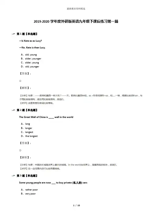 2019-2020学年度外研版英语九年级下课后练习第一篇