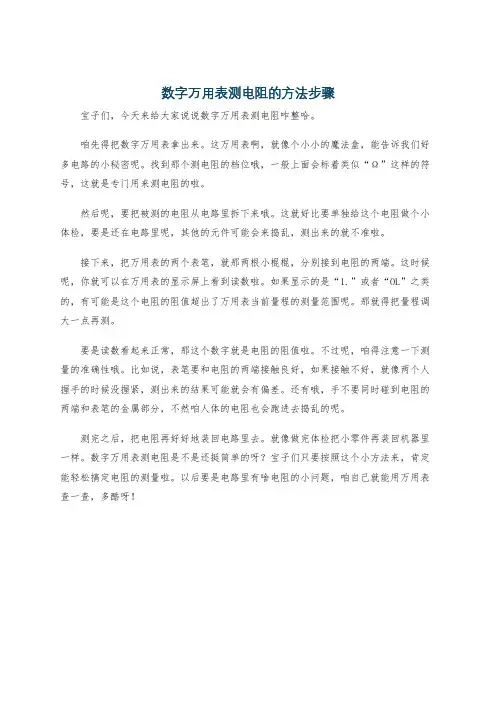 数字万用表测电阻的方法步骤
