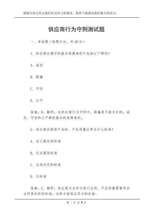供应商行为守则测试题