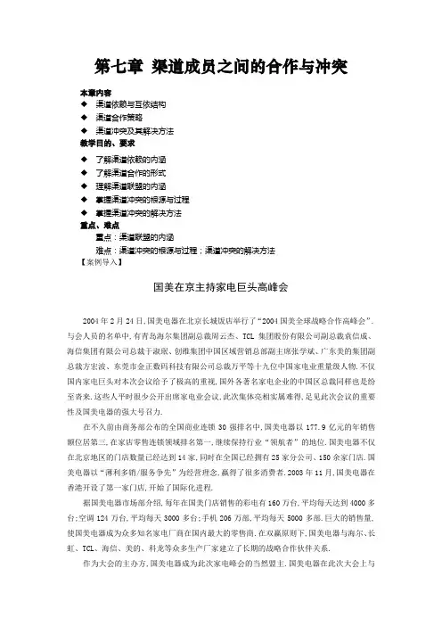 渠道成员之间的合作与冲突