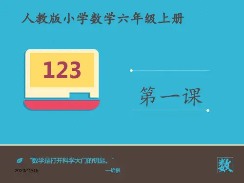 六年级数形结合 ppt课件