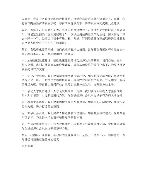 馆陶政协委员发言稿范文