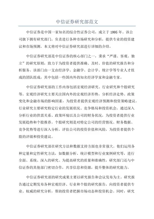 中信证券研究部范文
