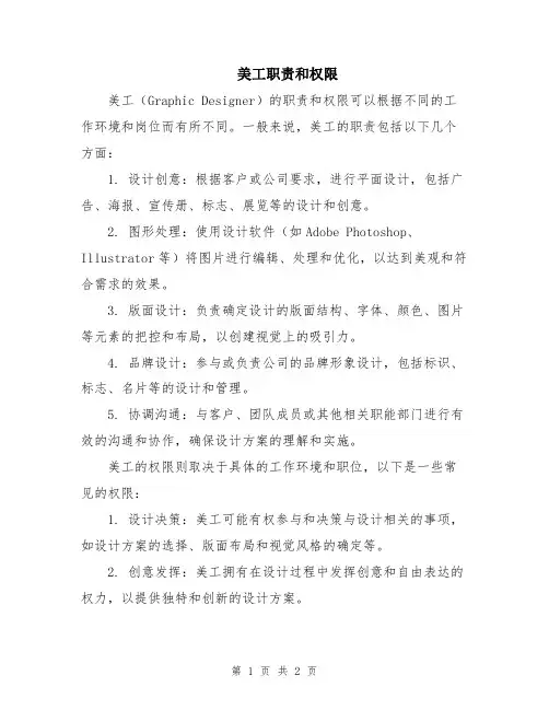 美工职责和权限