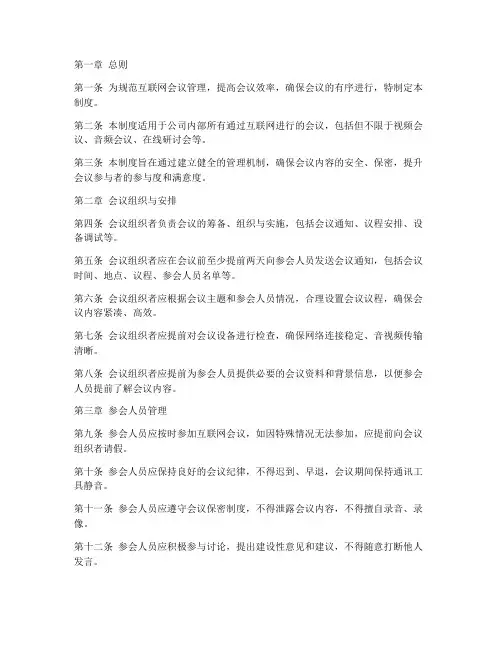 互联网会议日常管理制度