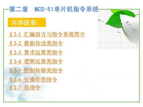单片机汇编指令