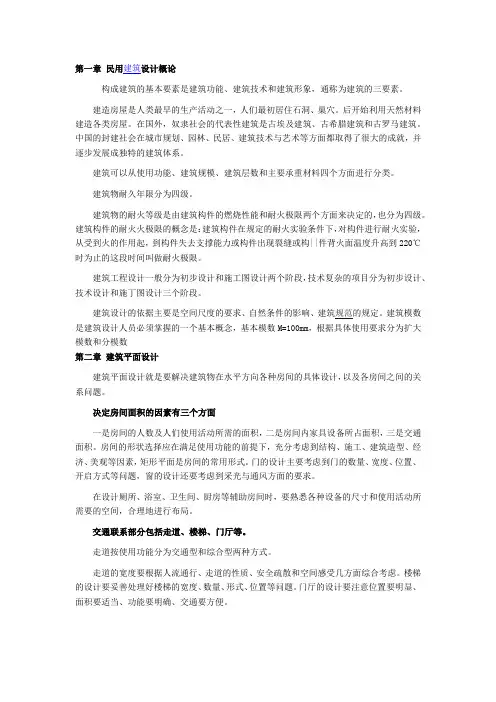 构成建筑的基本要素通称为建筑的三要素