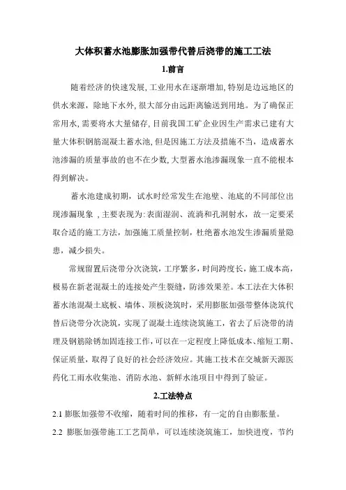 v蓄水池膨胀加强带代替后浇带施工工法