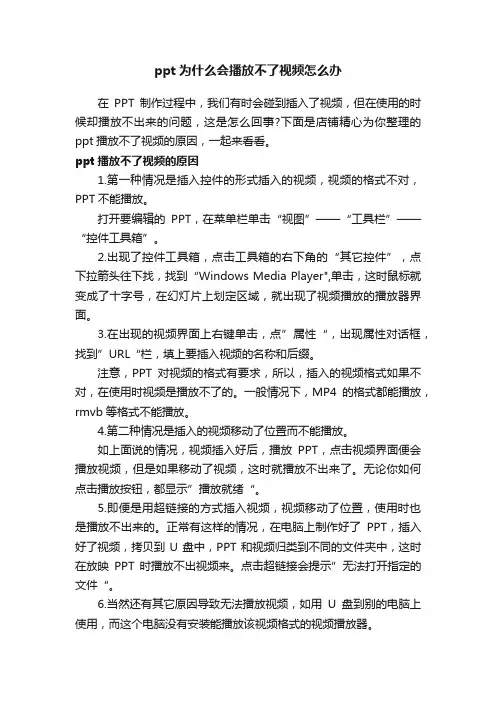 ppt为什么会播放不了视频怎么办