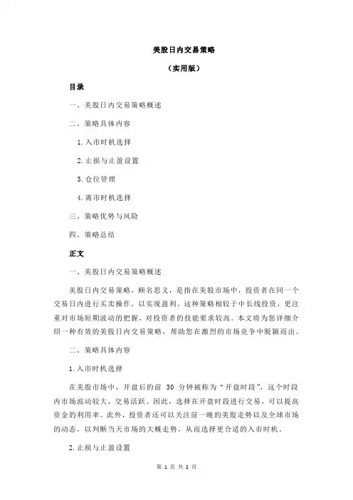 美股日内交易策略
