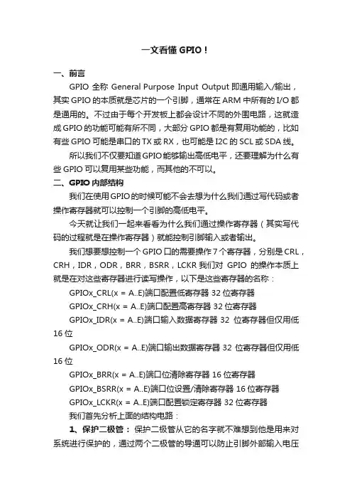 一文看懂GPIO！