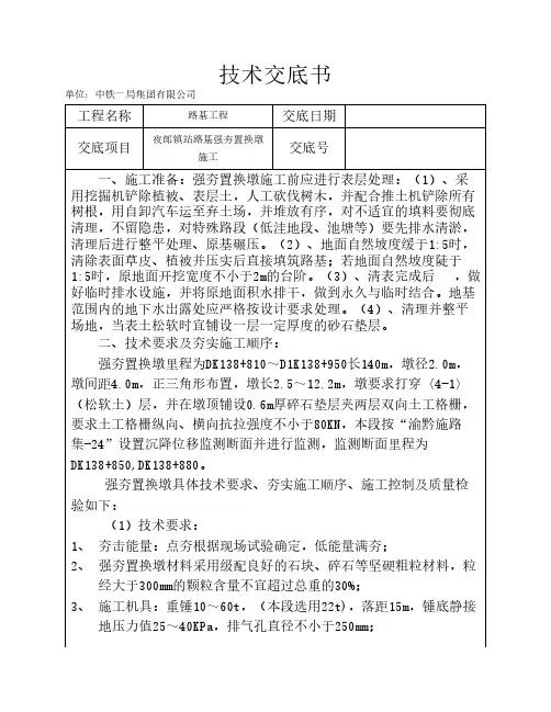 强夯置换墩交底
