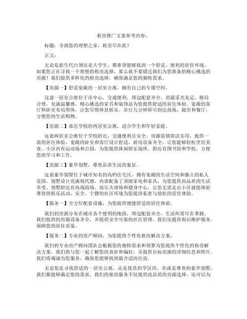 租房推广文案